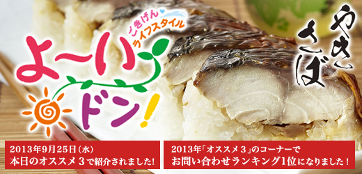 焼き鯖寿司