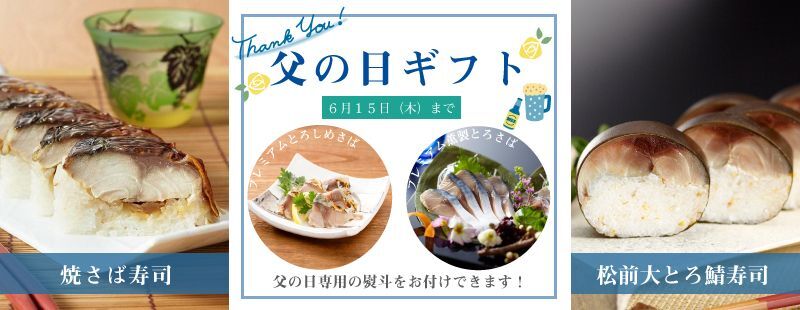 父の日ギフトセット