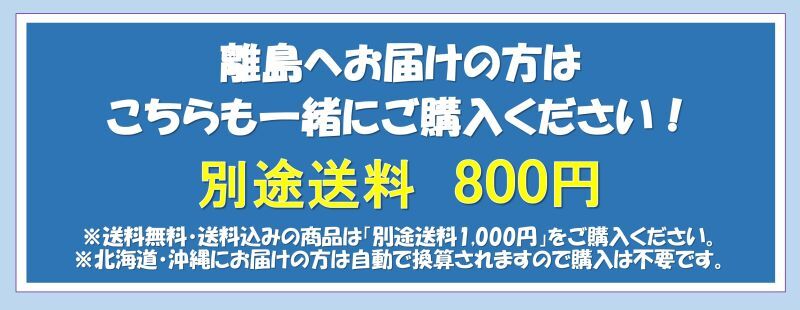 別途送料商品