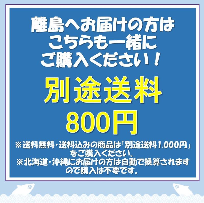 【離島へお届けの方】別途送料800円※北海道・沖縄除く