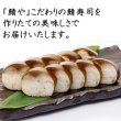画像2: 【金曜限定発送】“作りたて”松前大とろ鯖寿司