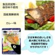 画像2: 【食品添加物不使用】サラダサバ(カレー) 国産真鯖使用